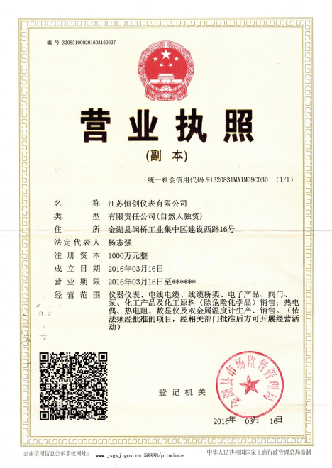 營(yíng)業(yè)執(zhí)照